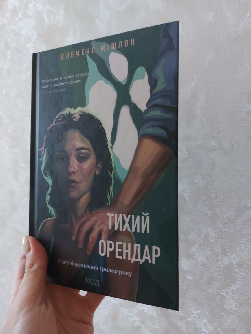 Книги: детективи та трилери, Кронін, Винничук, Майклідіс та ін.