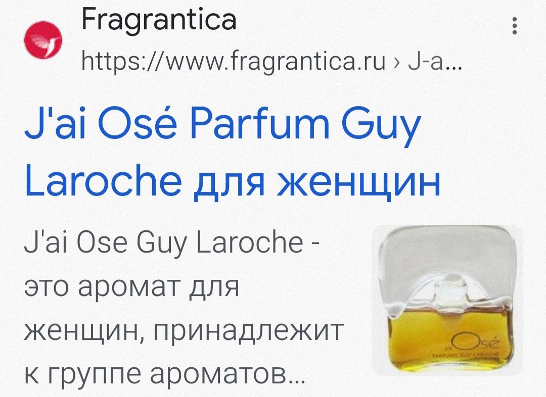 Парфумована олія Jai Ose Guy Laroche