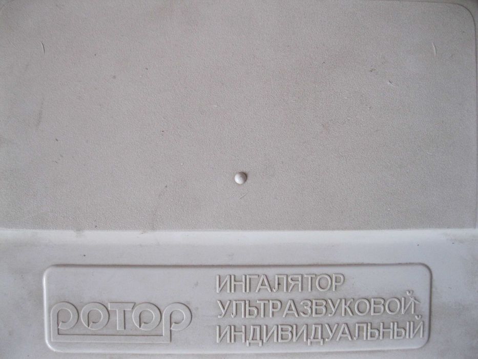 Інгалятор ультразвуковий індивідуальний "Ротор"