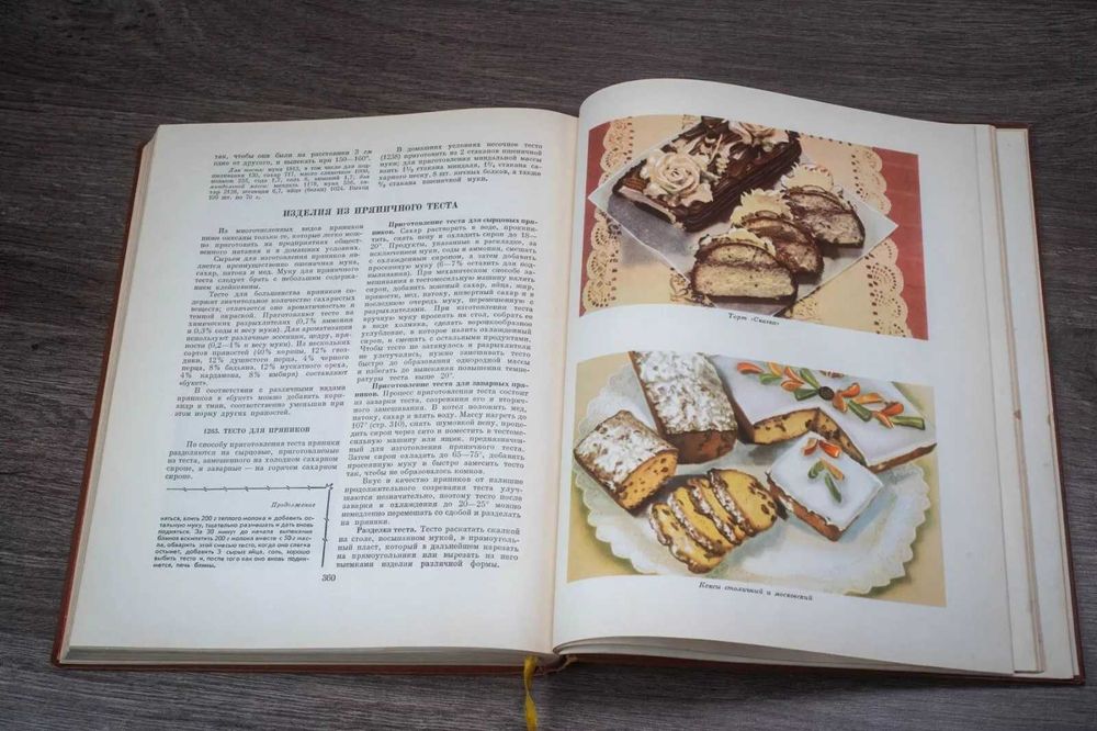 Кулинария. Издание 1966г.