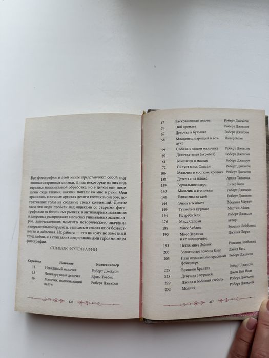 Книга «Дім дивних дітей»