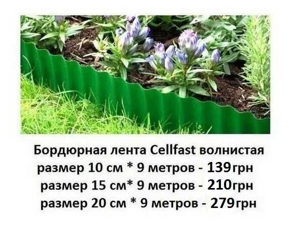 Бордюрная лента Cellfast Польша бордюр газонный зеленый 9м х 15см