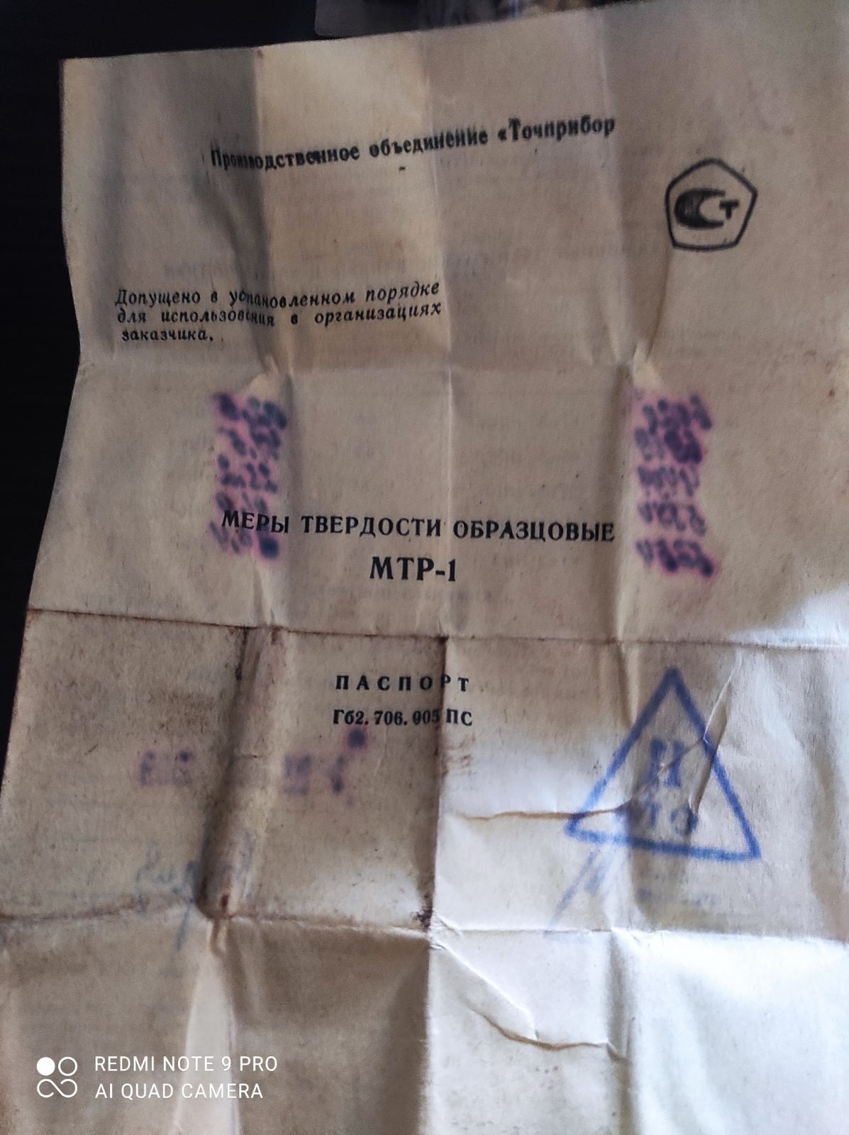 Набір мір твердості МТР-1