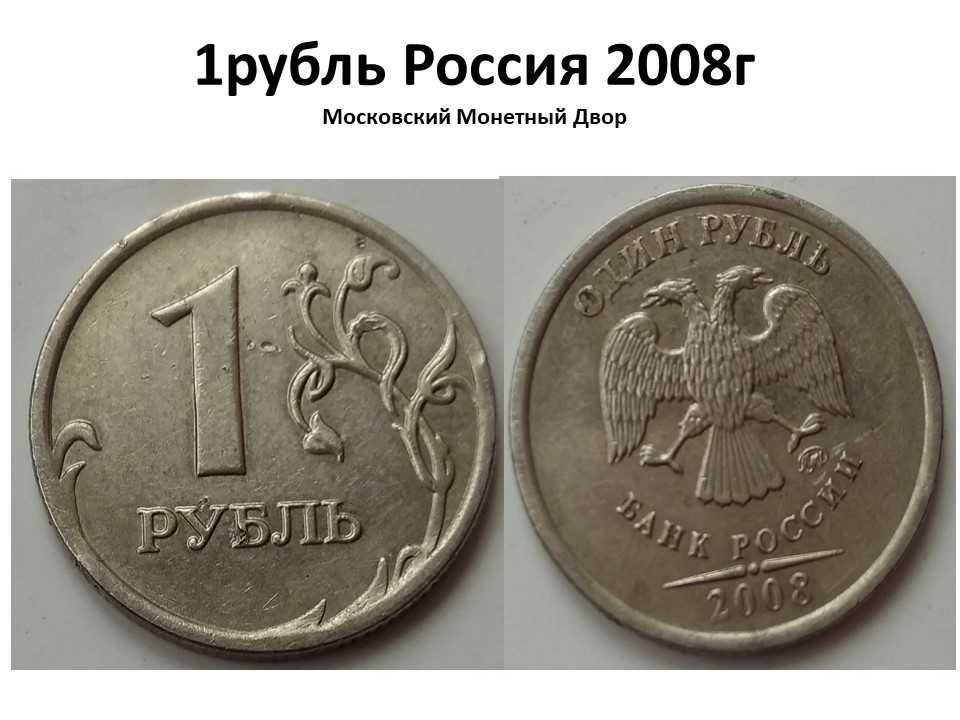 Монеты 1, 5 , 10 рублей Россия Московский монетный двор