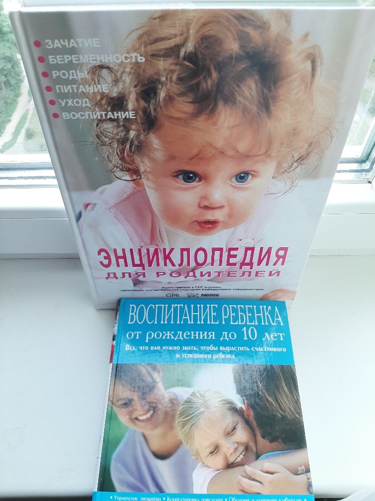 Книги по вихованню та догляду за дитиною