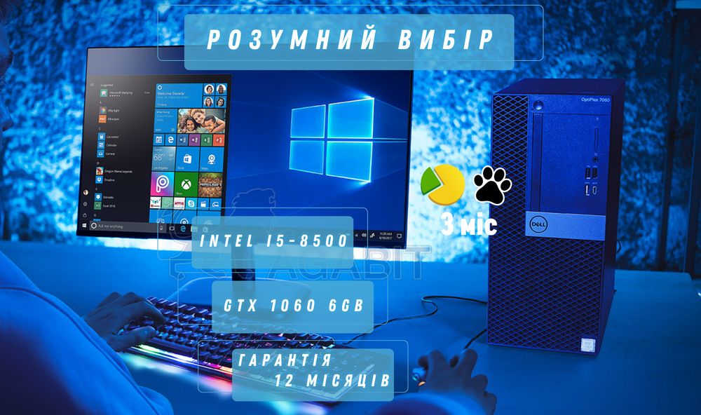 Все включено! i5-8500+GTX1060 6GB+SSD ігровий ПК игровой комп'ютер