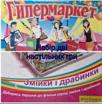 Дитяча настільна гра набір гипермаркет   магазин змійки та драбинки