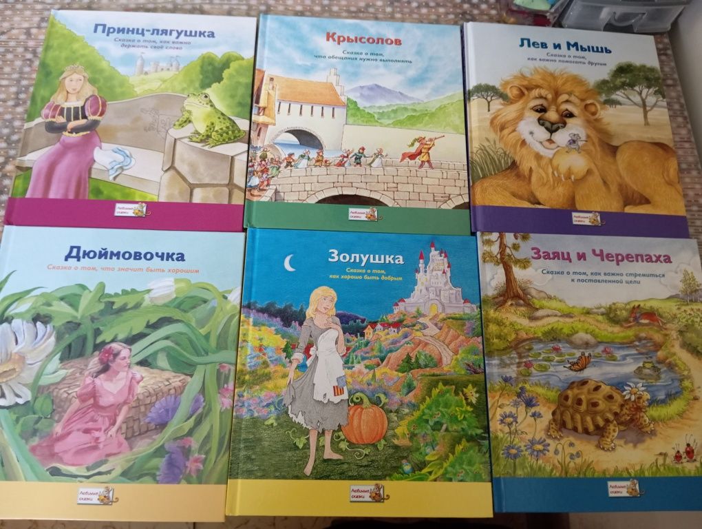 Книги " Принц-Лягушка, Кріьсолов, Лев и Міьшь, Дюймовочка, Золушка.
