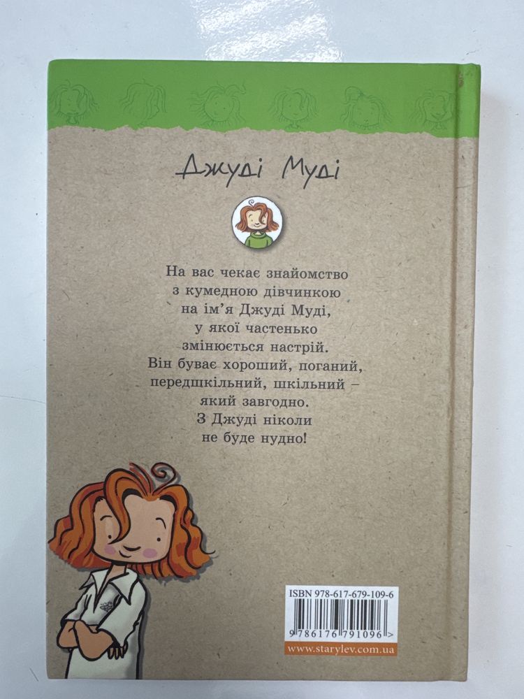 Джуді-Муді книга 1 Меган МакДоналд
