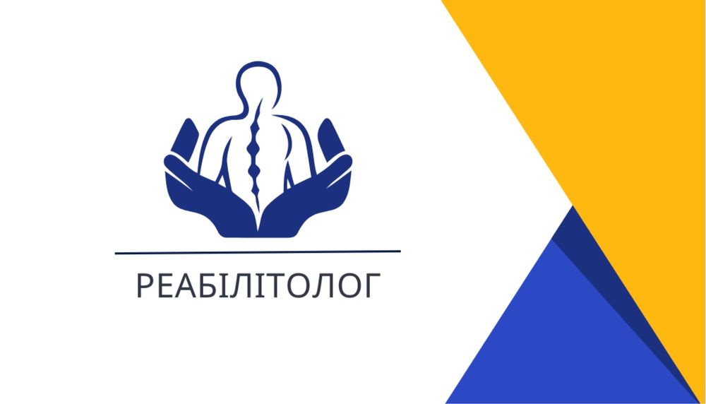 РЕАБІЛІТОЛОГ Реабілітація після інсульту з виїздом додому