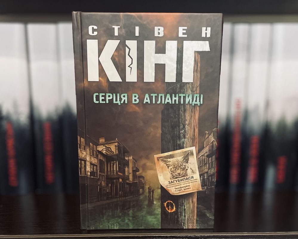 Суперобкладинки Стівен Кінг українською для всіє колекції книг