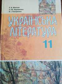 Українська література 11 клас підручник