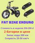 Wynajem rowerów elektrycznych dostawa аренда велосипеда rent bike