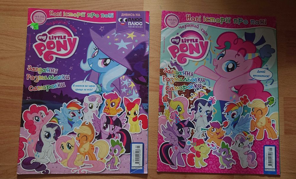 Журнал мой маленький пони my little pony, май литл пони
