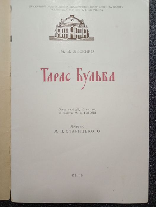Книга Опера Тарас Бульба