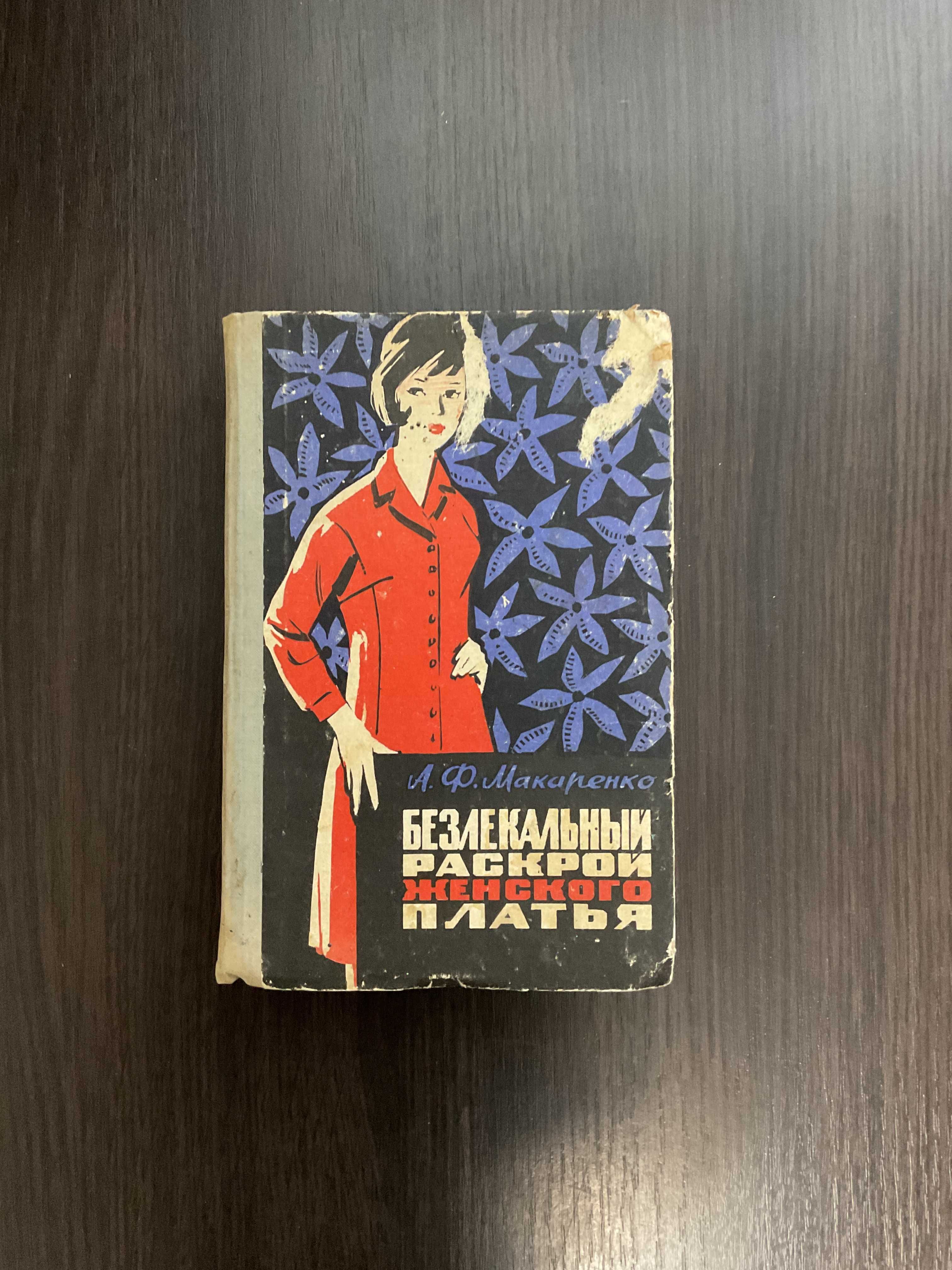 Книги по швейному делу