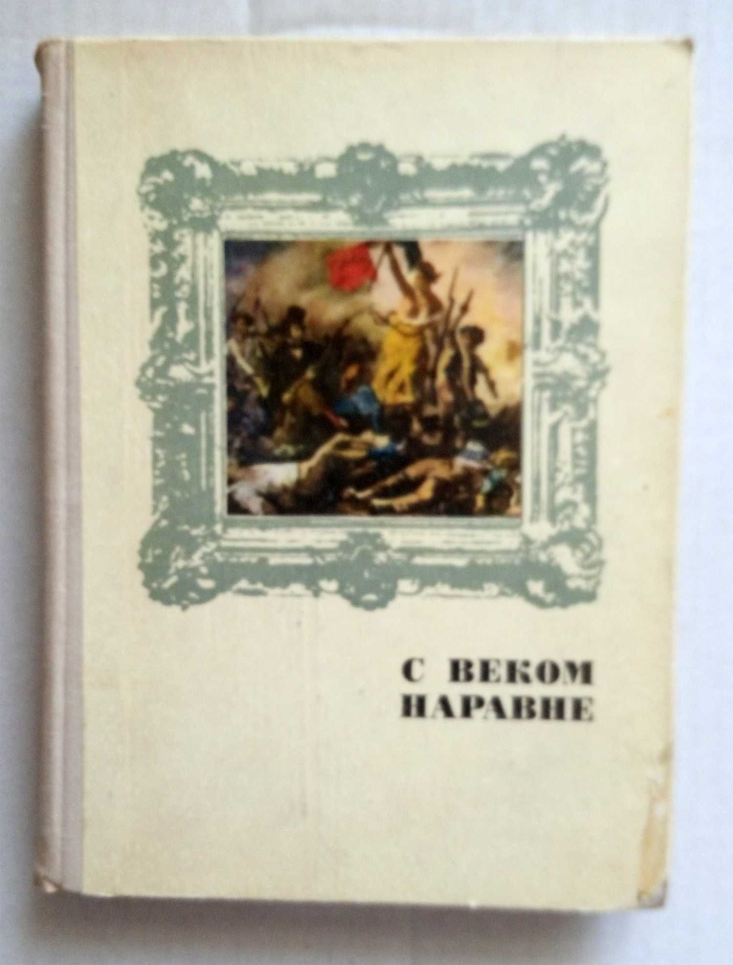 Энциклопедический словарь, Сага о Греттире, Литературный альманах