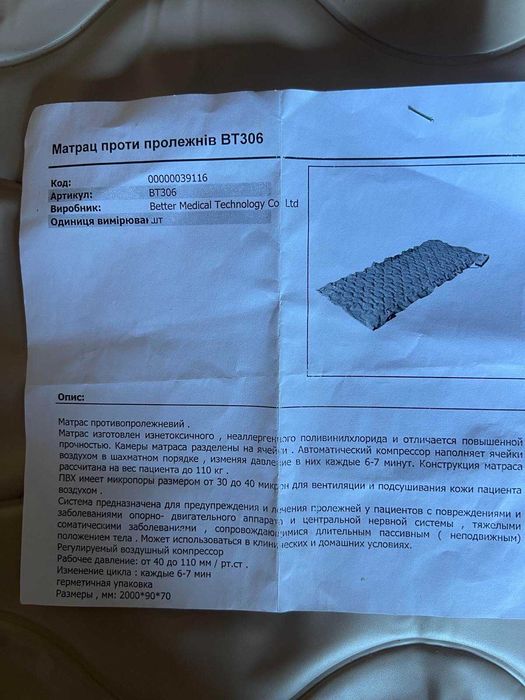 Продам антипролежневий матрас з компресором