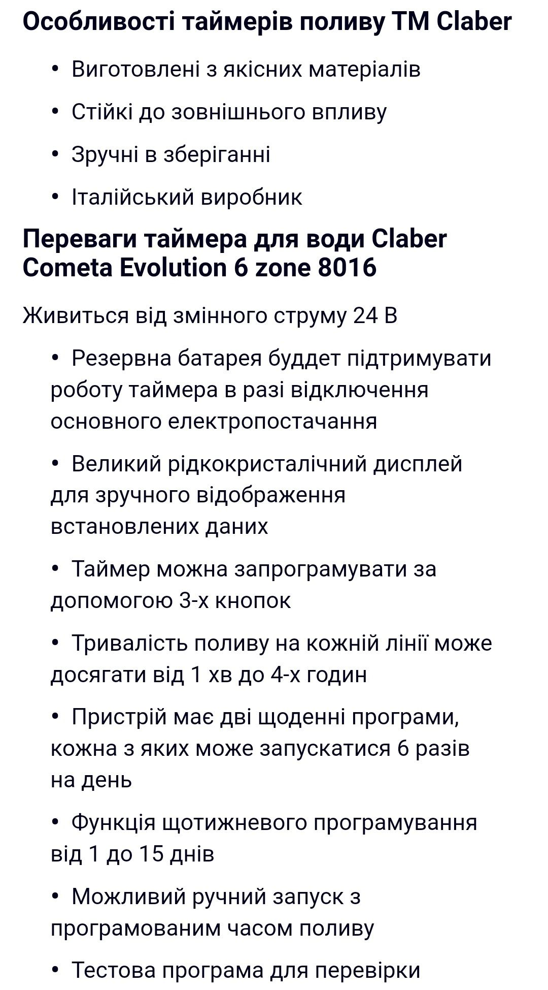 Таймер подачі води Claber Cometa 6