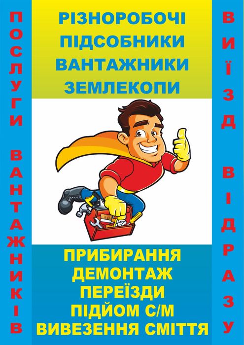 Демонтаж, земельные работы, вывоз строй мусора, уборка участков!