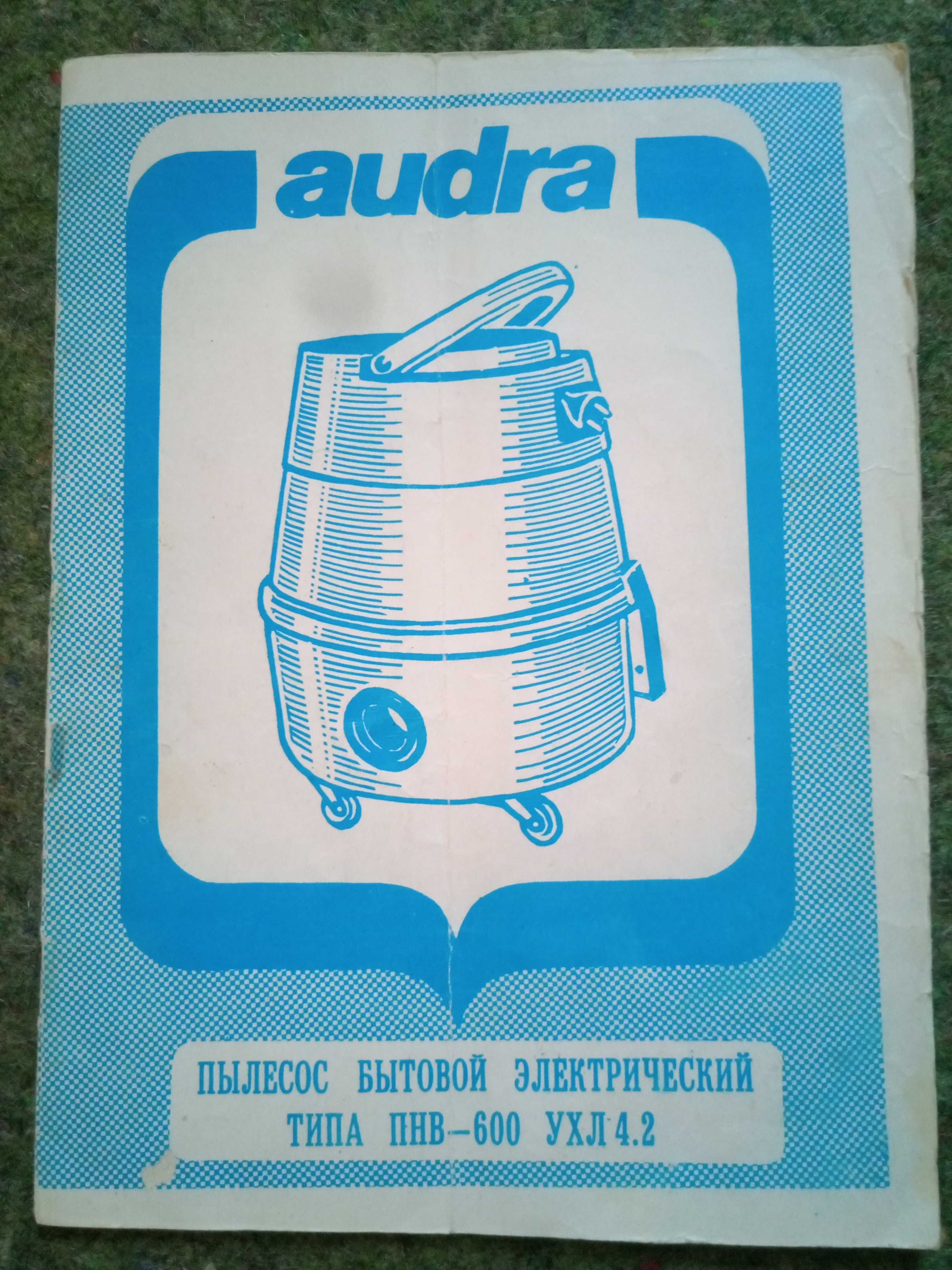 Audra, Ракета 9А, руководства по эксплуатации к пылесосам