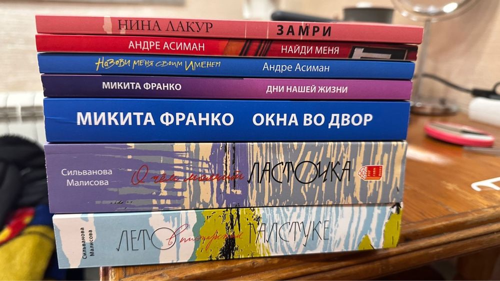 Книги «Дни нашей жизни», «Найди меня», «Замри», «Лето в пионерском»