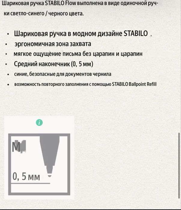 Шариковая ручка бренд Stabilo