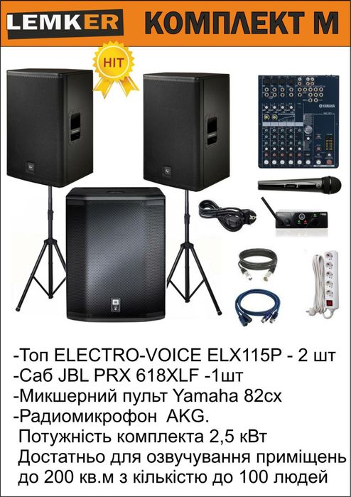 Оренда прокат звука  буковель