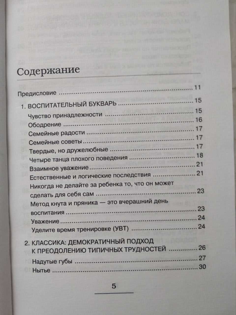 Шефер, Элисон. Хорошо вести нельзя капризничать. Как справляться с