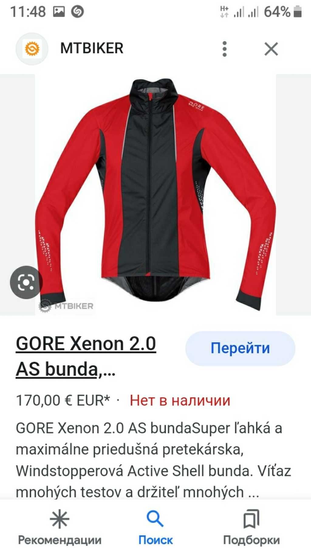 Велосипедная куртка, ветровка Gore Bike Wear Xenon