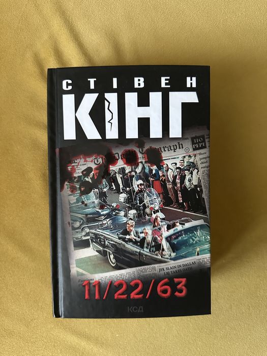 11/22/63 Стівен Кінг