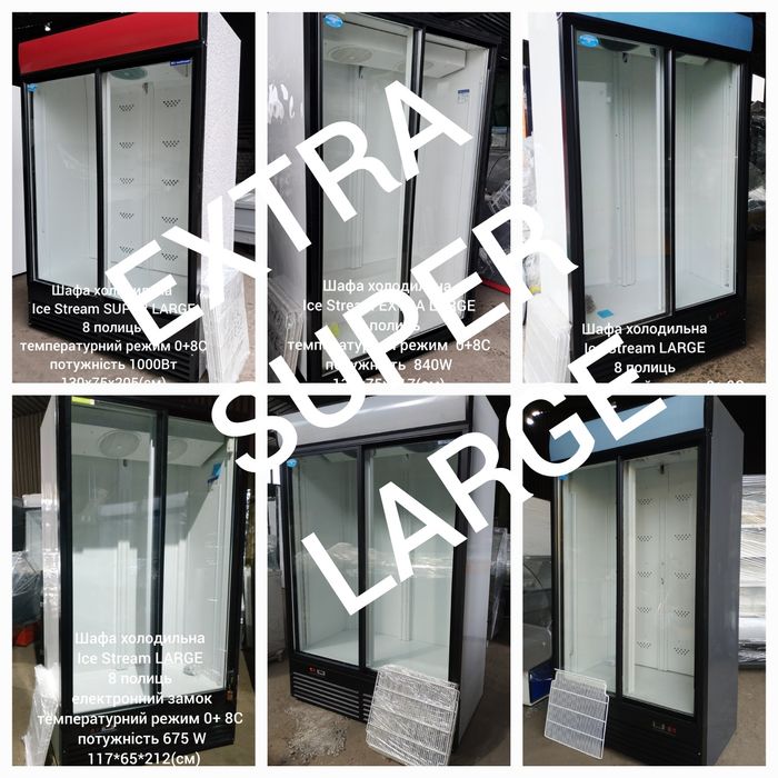 Шафи холодильні  розстрочка/продаж і оренда