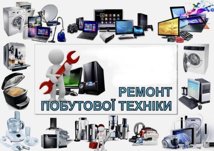 Ремонт різноманітної цифрової техніки