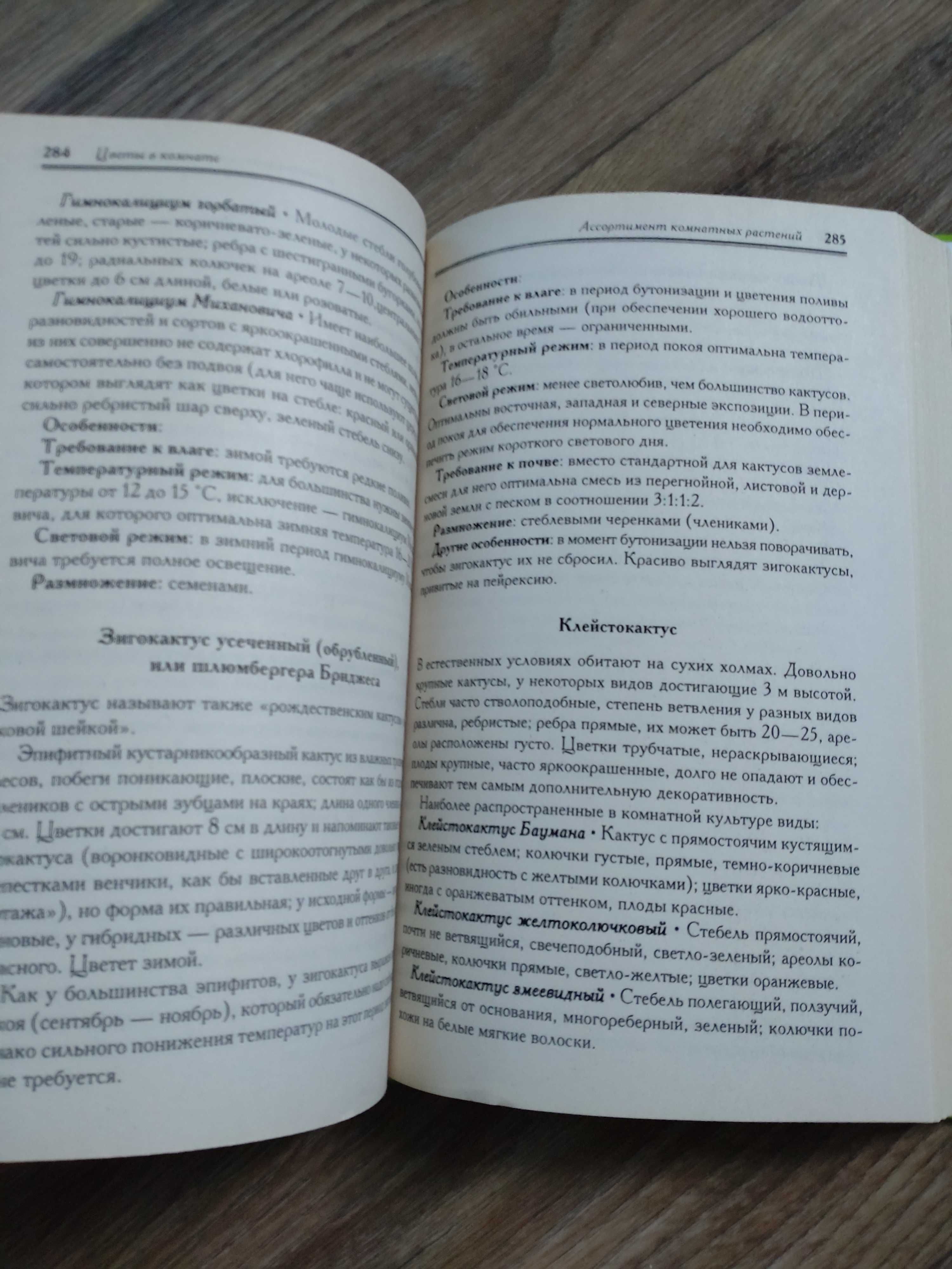 Энциклопедия комнатного цветоводства "книжный клуб" 2008