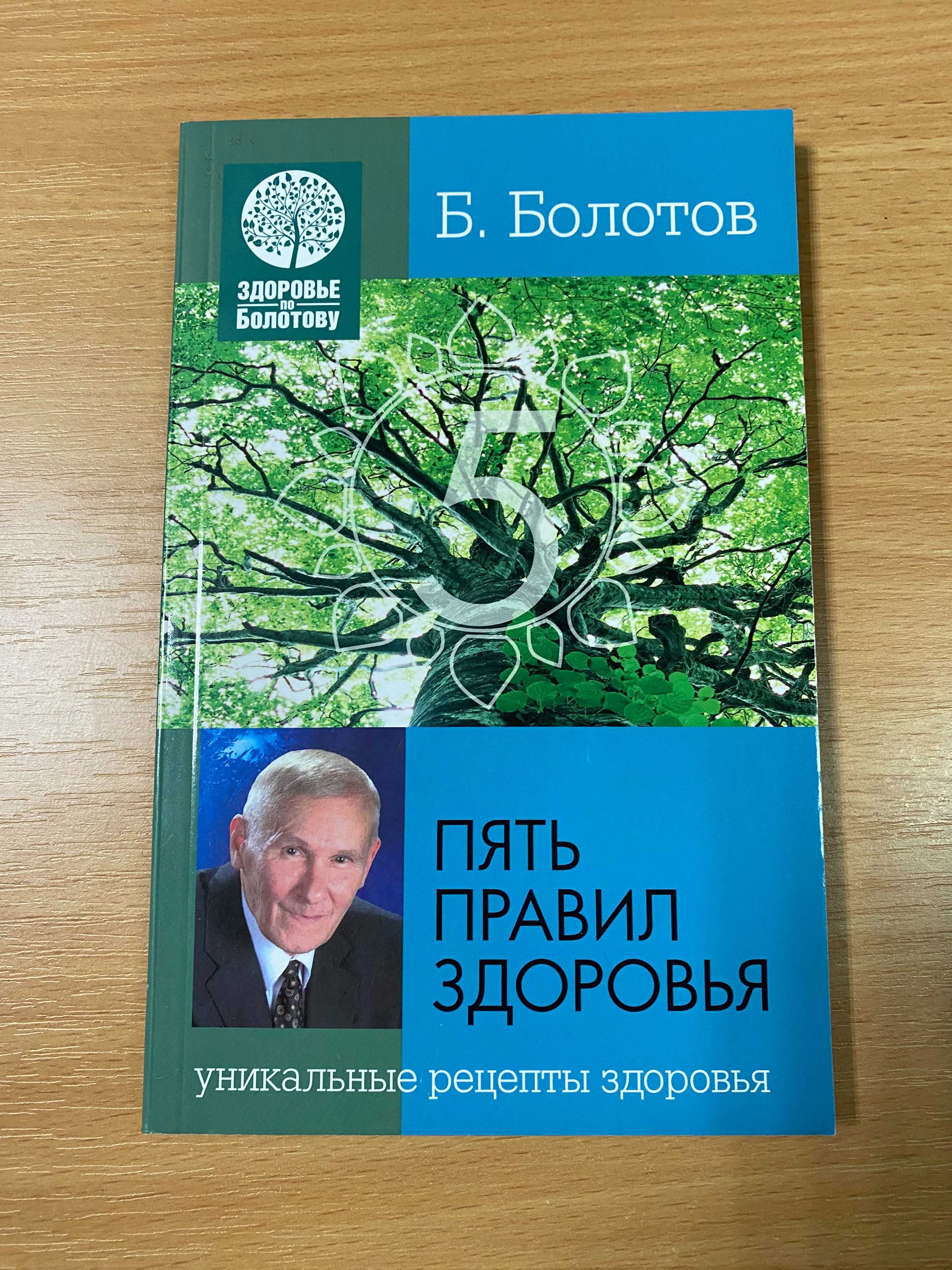 Книги Бориса Болотова, видавництво Лотос, є різні, всі нові