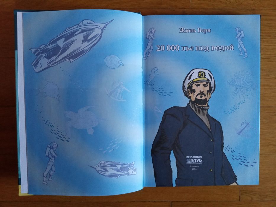 Книга "20 000 лье под водой" Жюль Верн