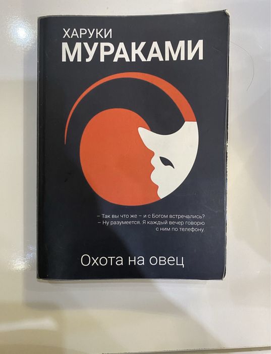 Книга Харуки мураками