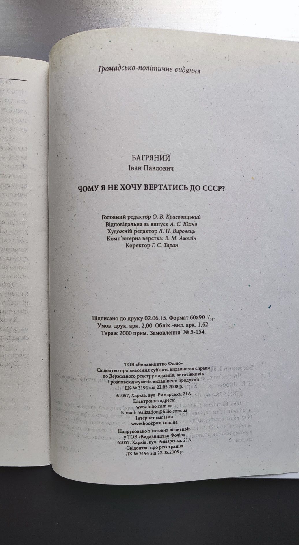 Іван Багряний Чому я не хочу вертатись в СССР?