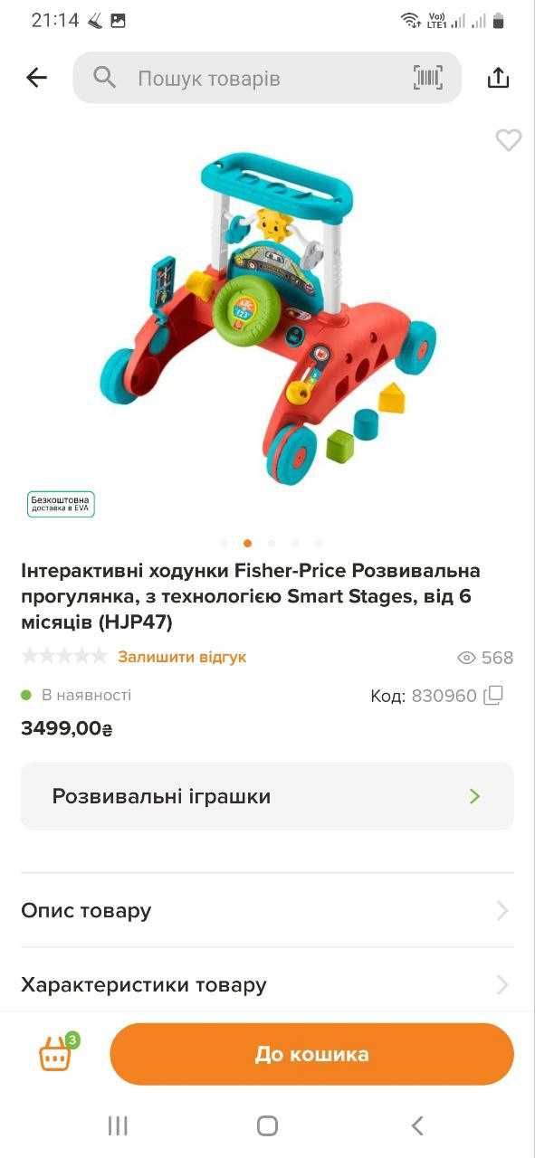 Інтерактивні ходунки Fisher-Price