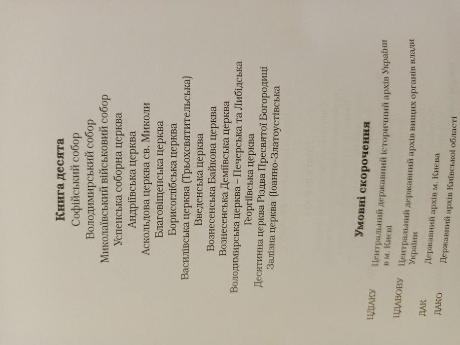 Киевские миниатюры