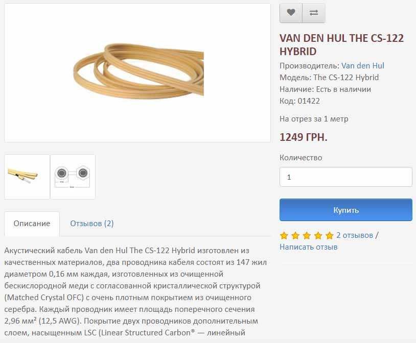 WireWorld Equinox 5.2 _ Kimber Cable 4PR _ Van Den Hul кабель HI-END !