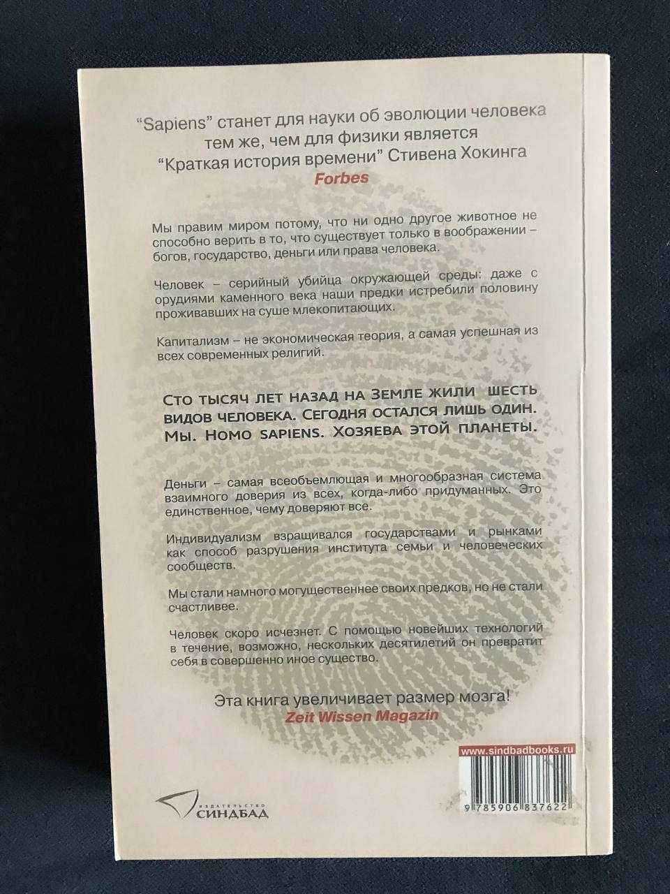 Книга Юваль Ной Харари Sapiens. Краткая история человечества