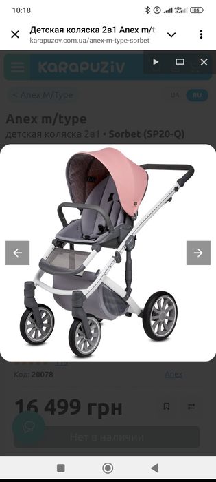 Продам НОВУ дитячу детская коляска Anex m/type 2в1