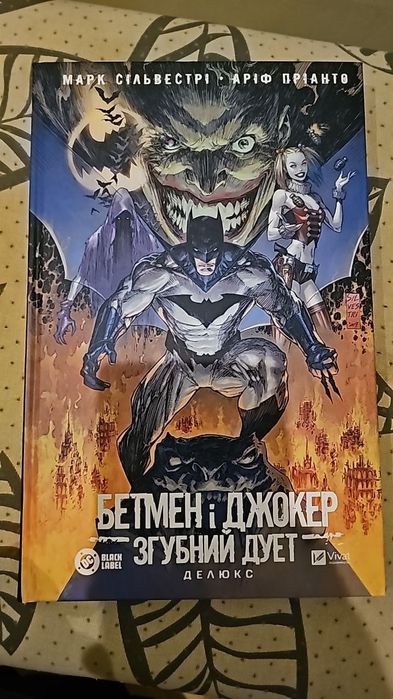Комікс Бетмен і Джокер. Згубний дует