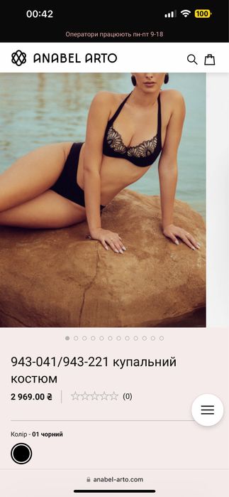 Купальник Anabel Arto