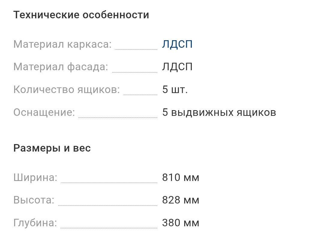 Комод белый Компанит 2+3