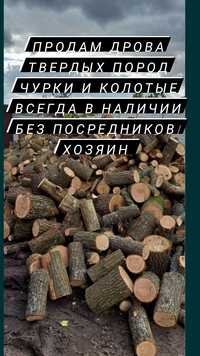 Дрова дубовые! Без посредников. Доставка.