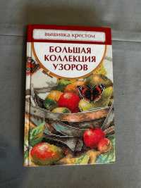 Книги для вишивання