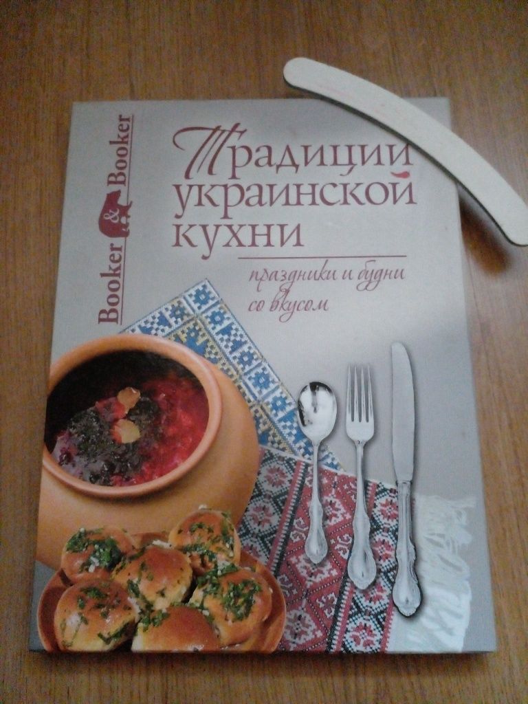 Кулинарная новая книга