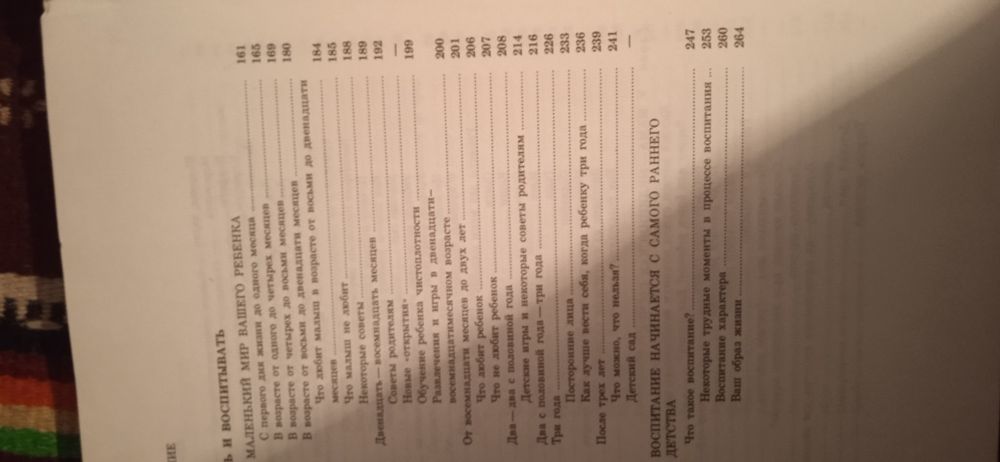 Я воспитываю ребенка